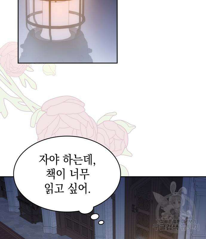 피폐물의 해피엔딩을 위하여 35화 119