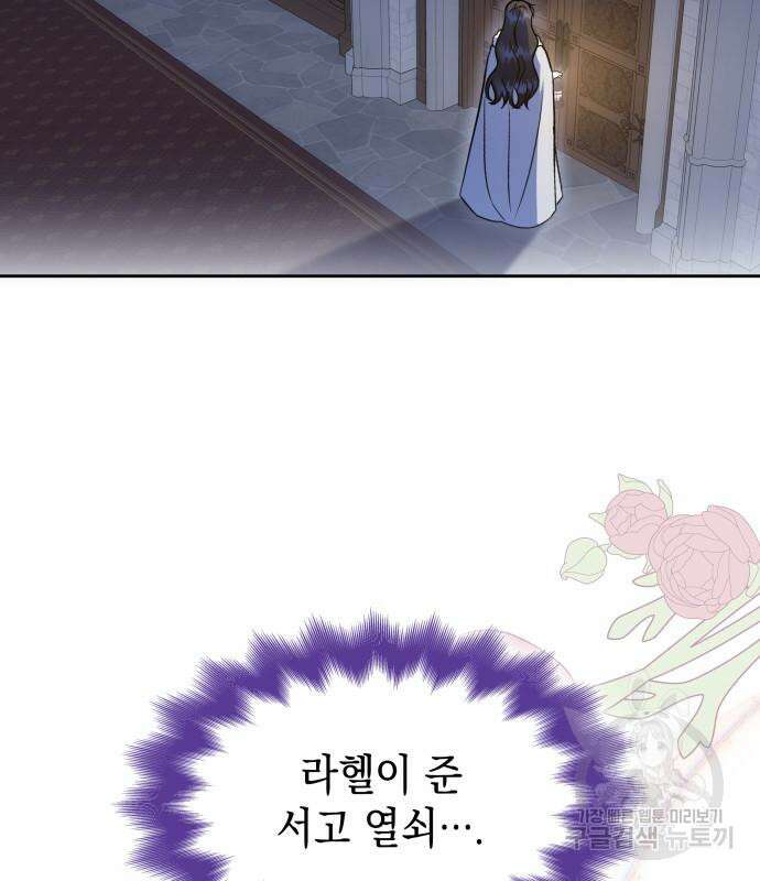 피폐물의 해피엔딩을 위하여 35화 120