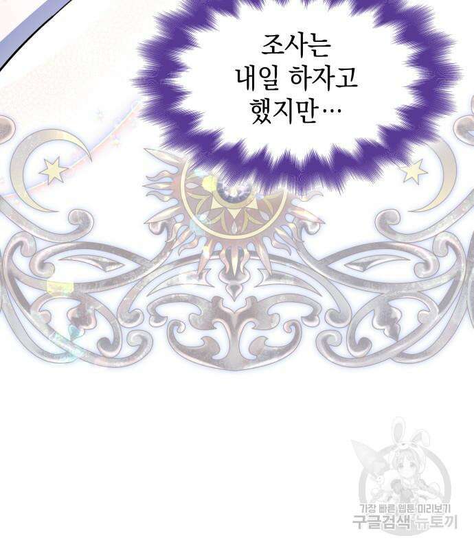피폐물의 해피엔딩을 위하여 35화 122