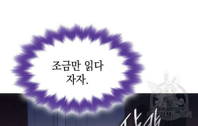 피폐물의 해피엔딩을 위하여 35화 123