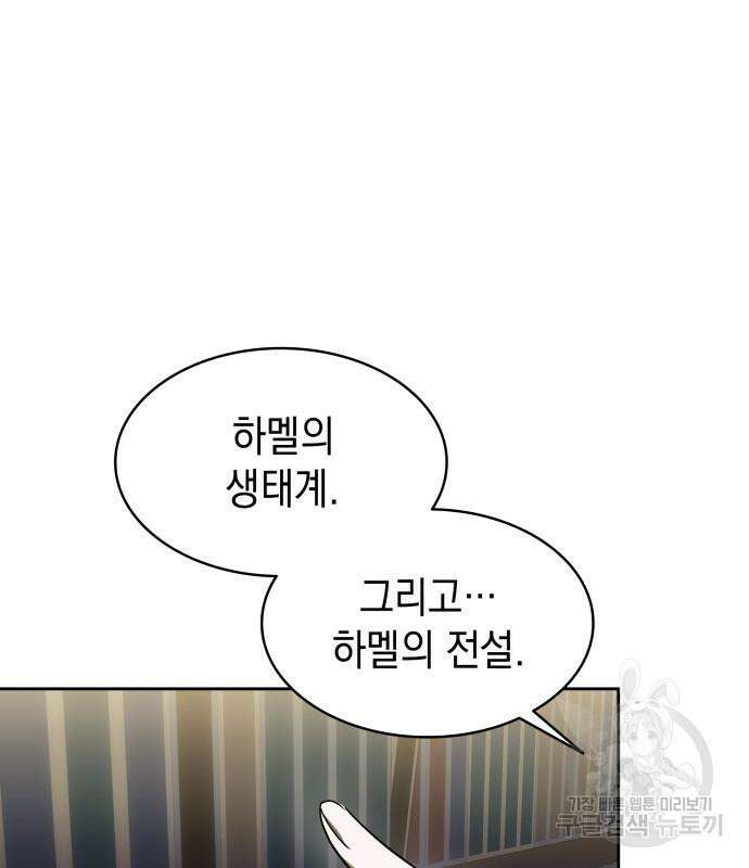 피폐물의 해피엔딩을 위하여 35화 129