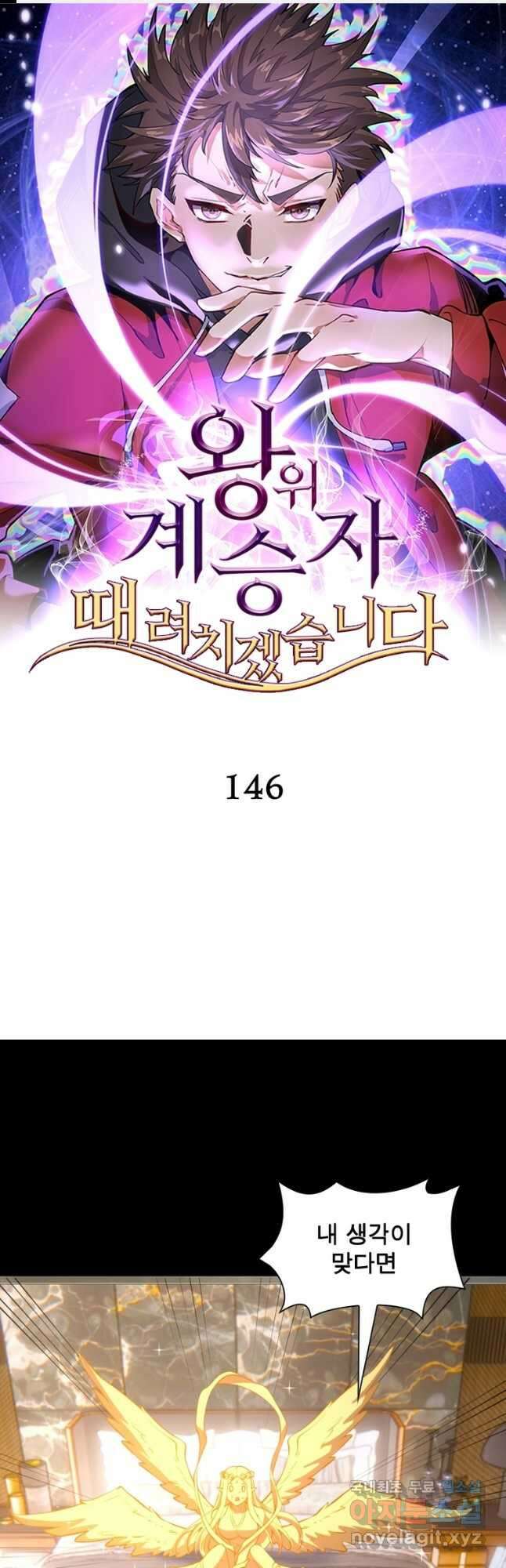 왕위 계승자 때려치겠습니다 146화 1