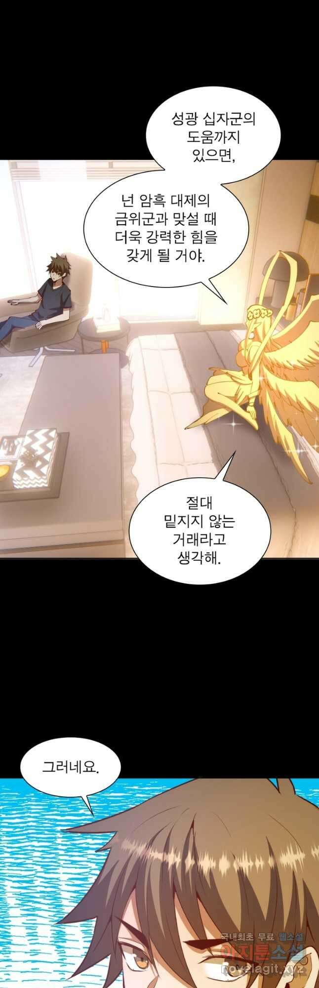왕위 계승자 때려치겠습니다 146화 8