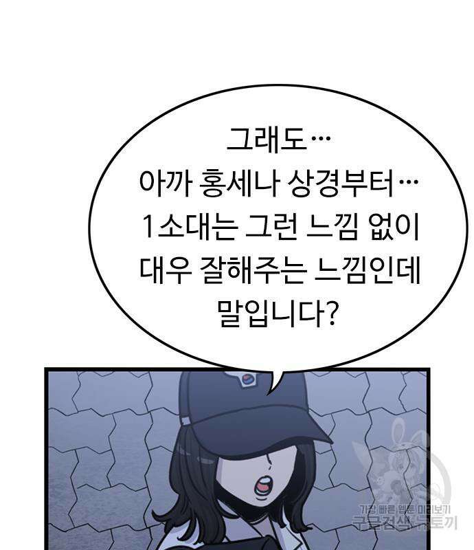 뷰티풀 군바리 397화 23