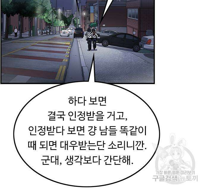 뷰티풀 군바리 397화 26