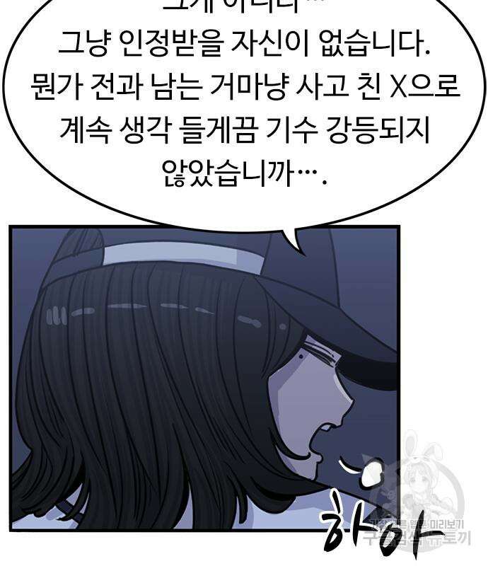 뷰티풀 군바리 397화 29