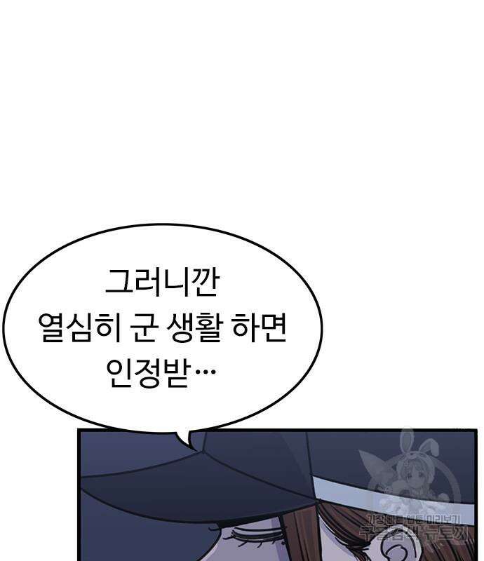 뷰티풀 군바리 397화 30