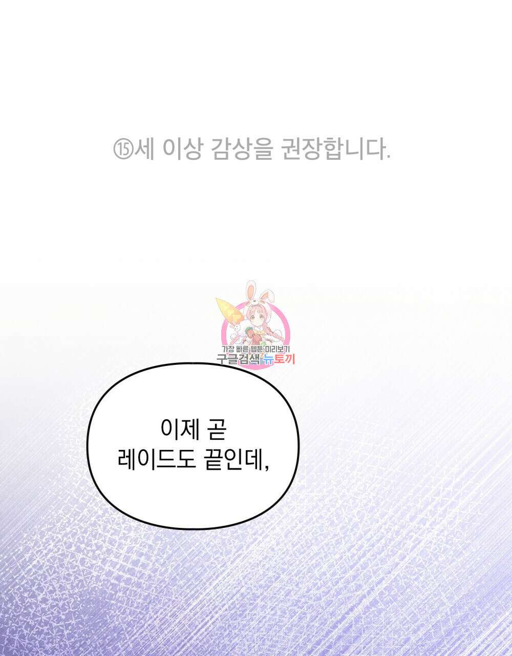 해의 흔적 72화 1
