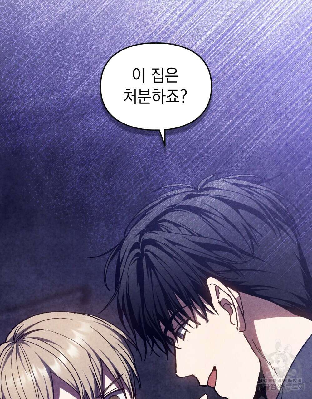 해의 흔적 72화 2