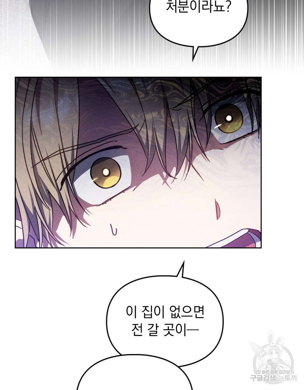 해의 흔적 72화 4