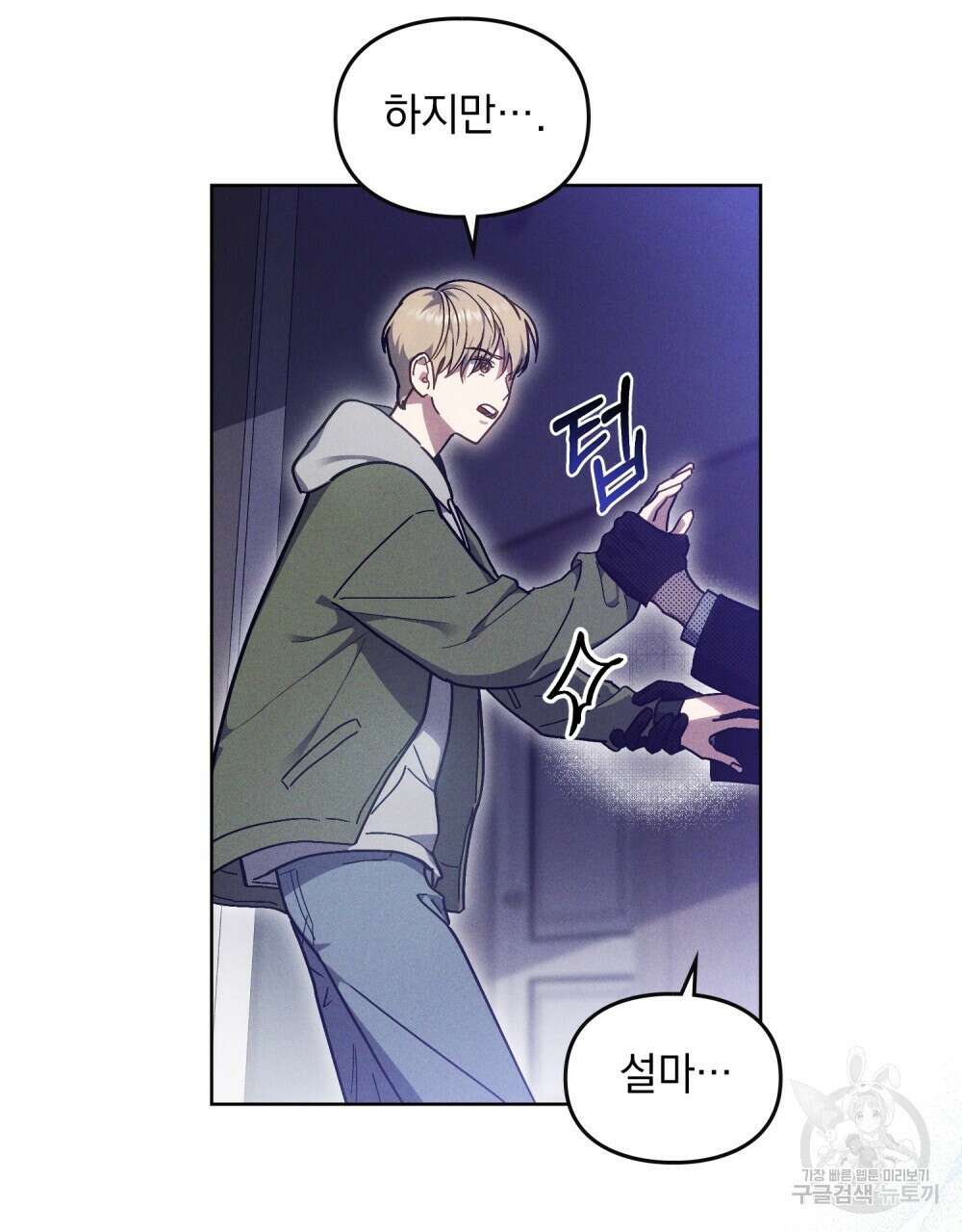 해의 흔적 72화 6