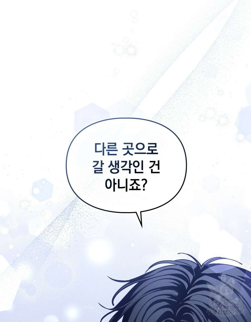 해의 흔적 72화 7