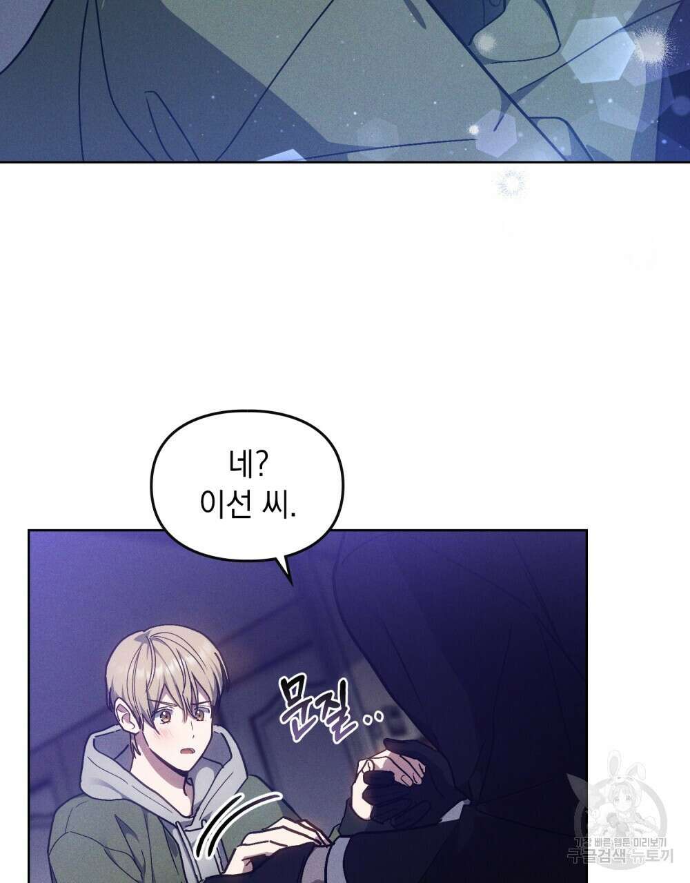 해의 흔적 72화 9