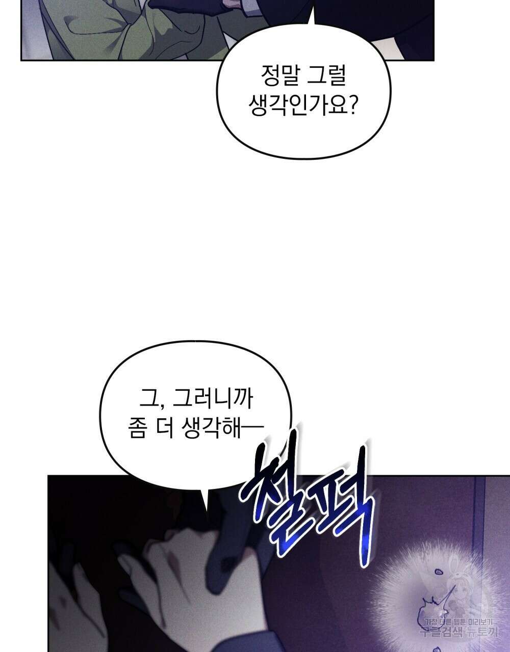 해의 흔적 72화 10