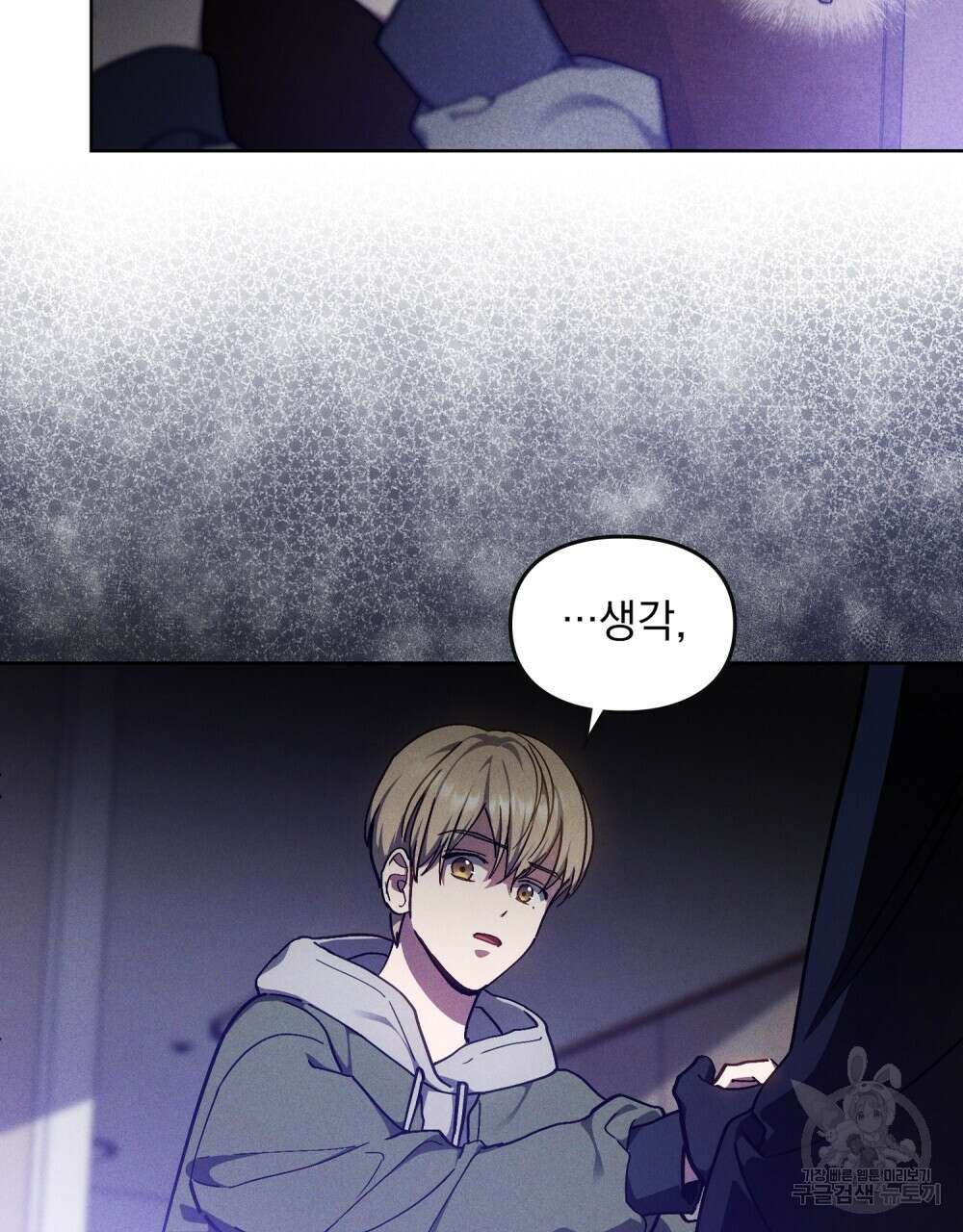 해의 흔적 72화 11
