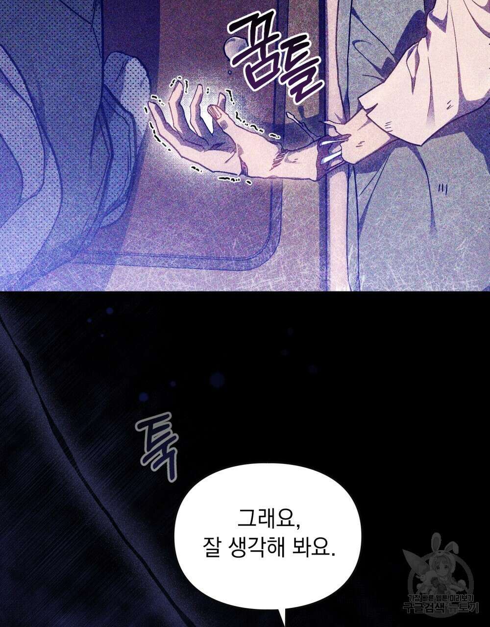 해의 흔적 72화 13