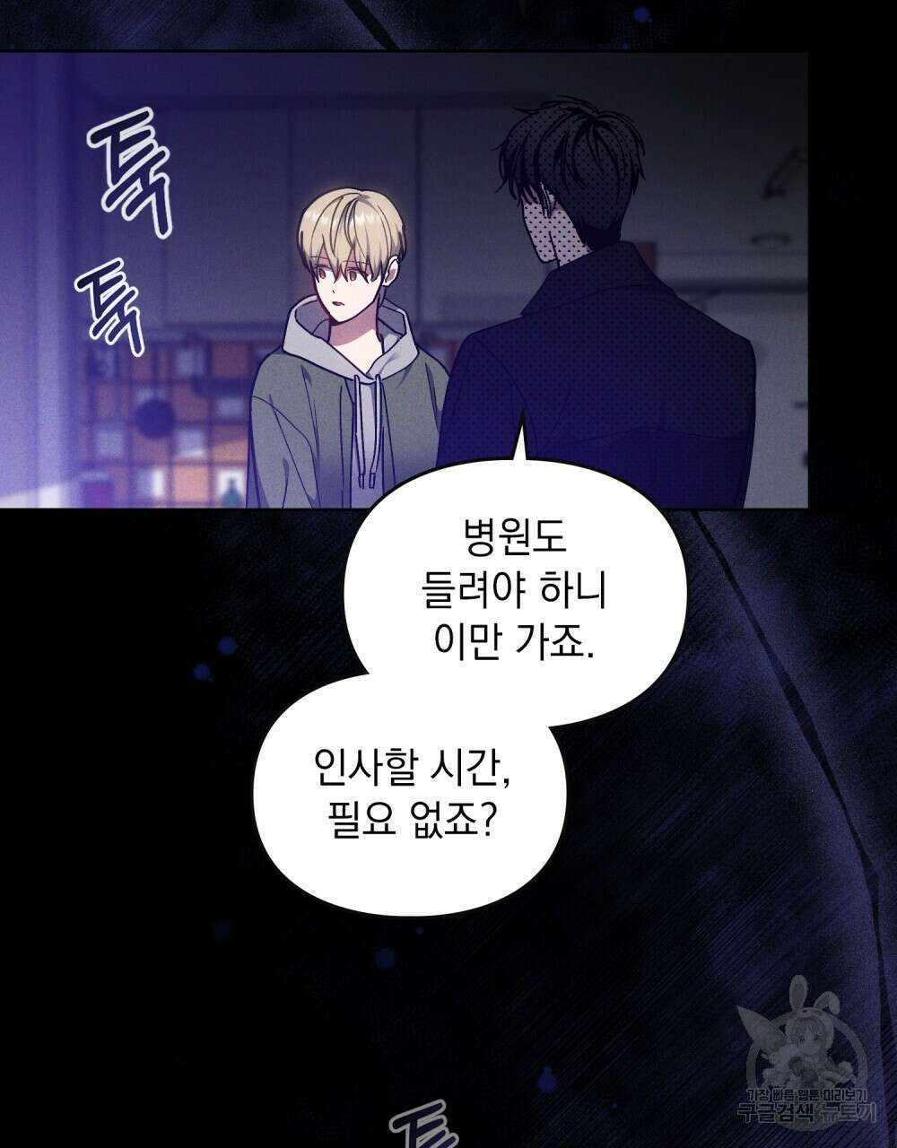 해의 흔적 72화 14