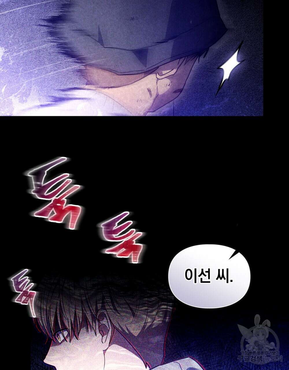 해의 흔적 72화 18