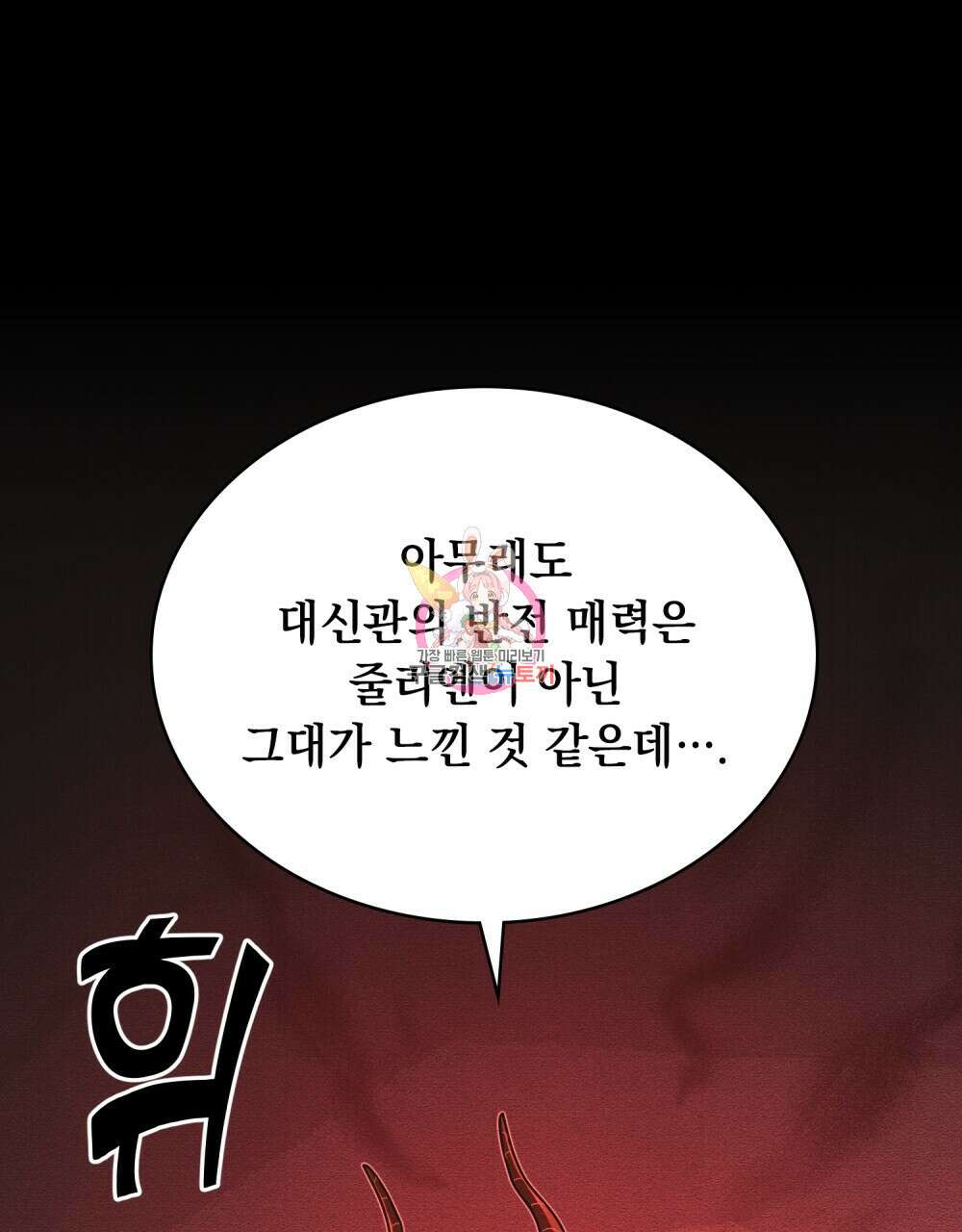 공작님, 우리 목욕합시다! 28화 1