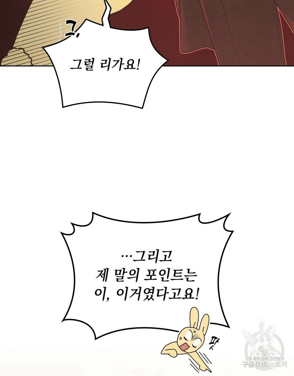 공작님, 우리 목욕합시다! 28화 3