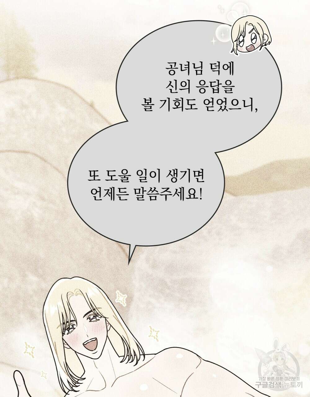 공작님, 우리 목욕합시다! 28화 4