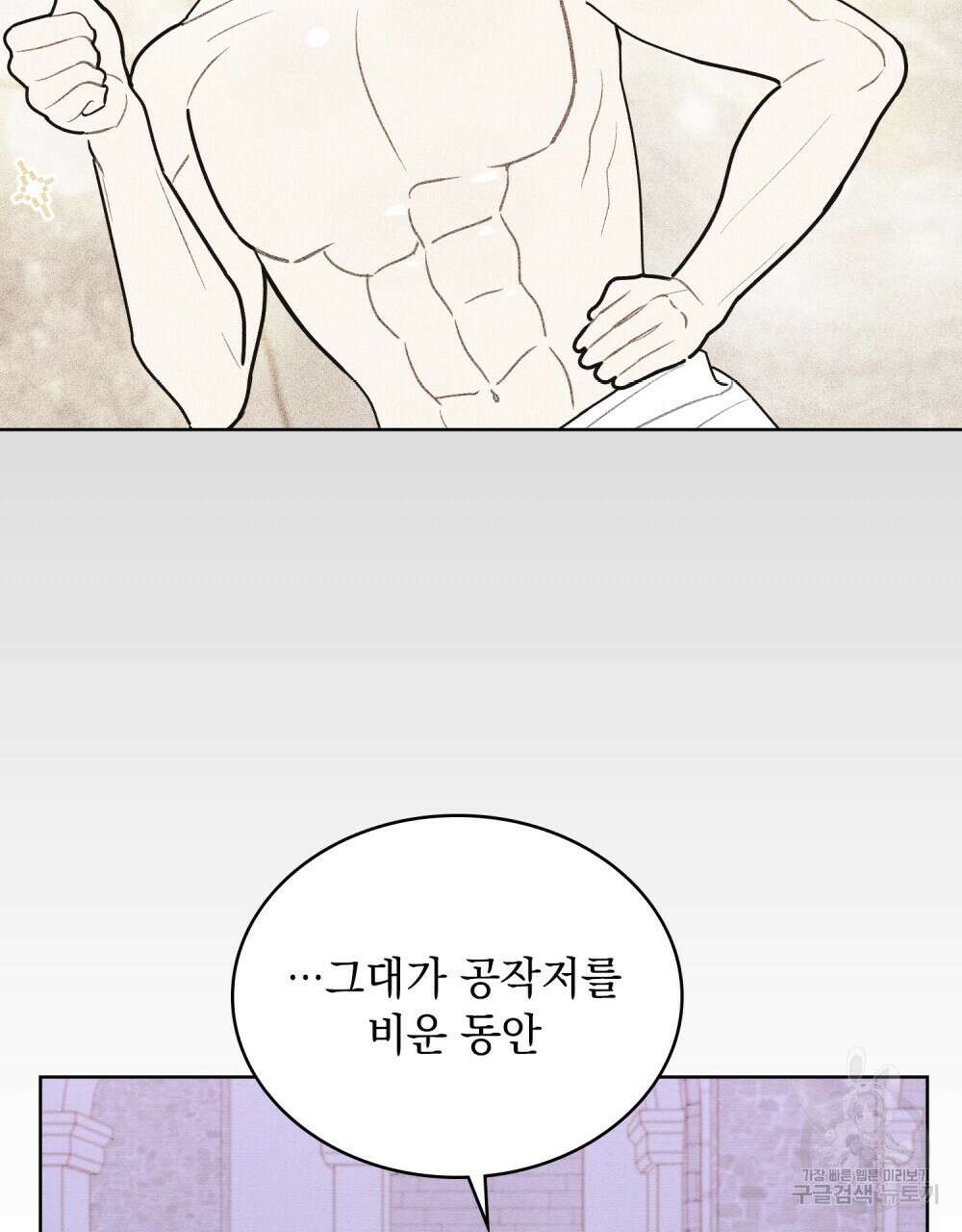 공작님, 우리 목욕합시다! 28화 5
