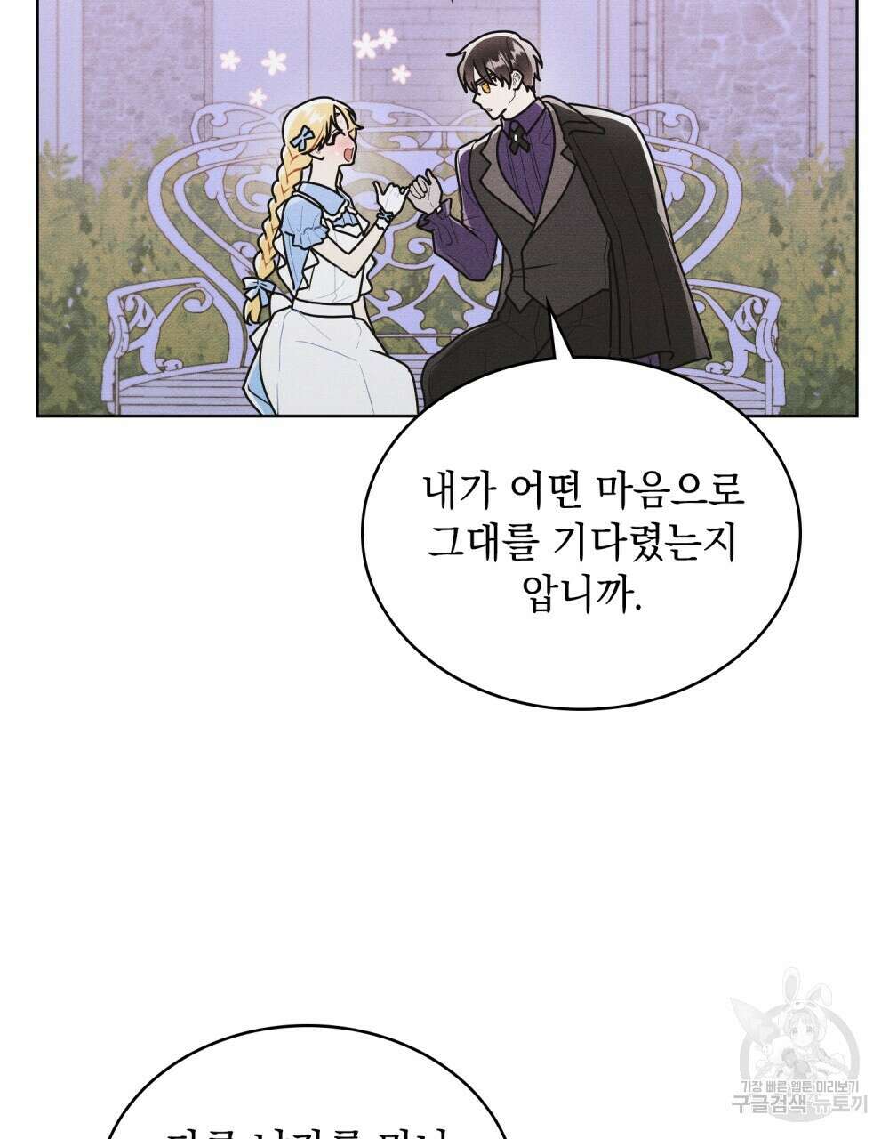 공작님, 우리 목욕합시다! 28화 6