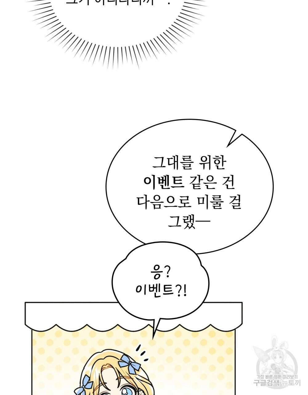공작님, 우리 목욕합시다! 28화 8