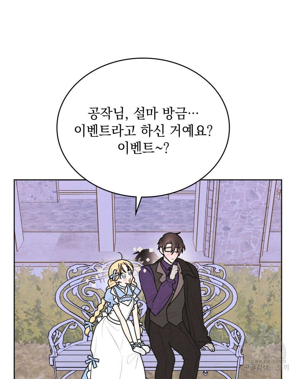 공작님, 우리 목욕합시다! 28화 10