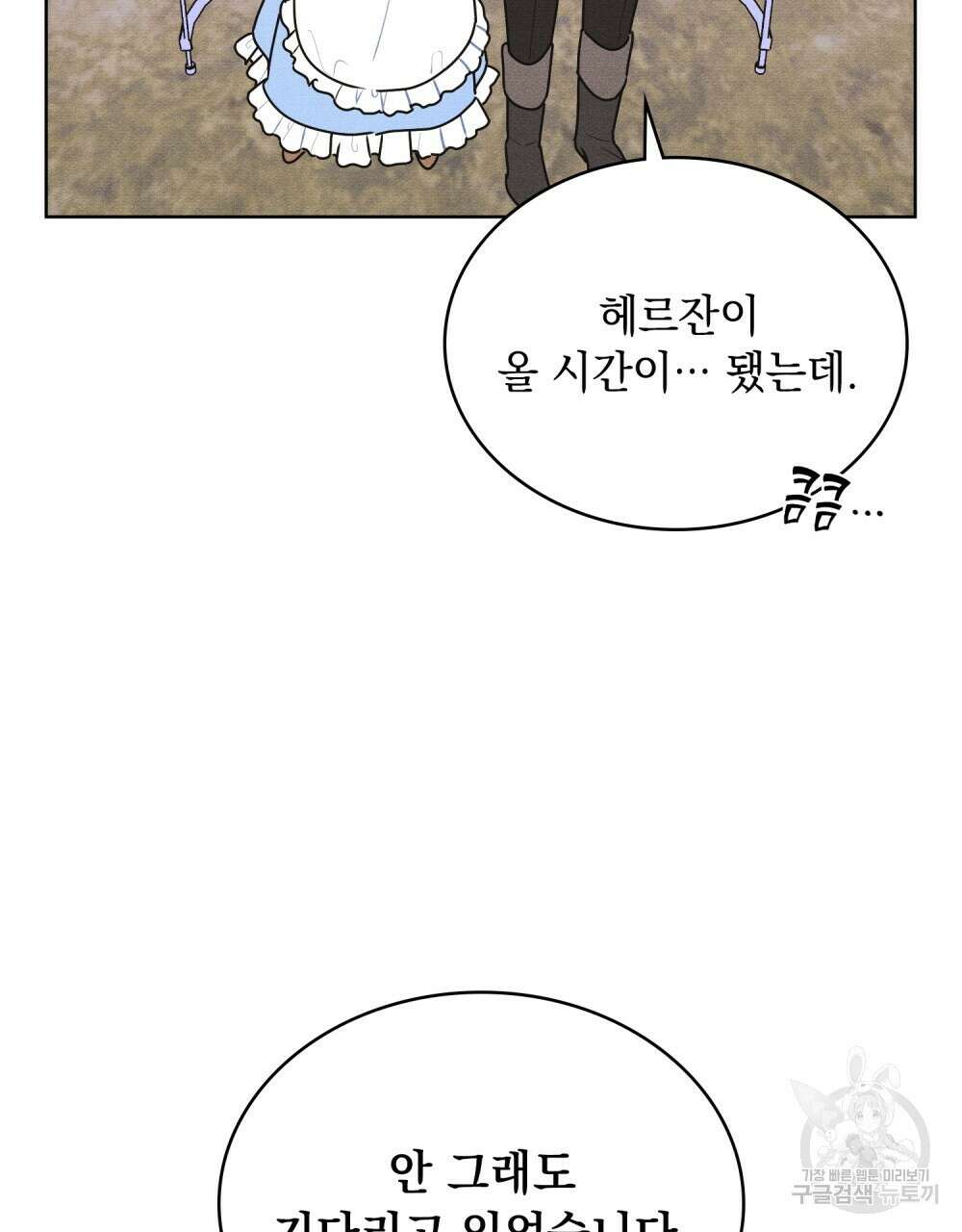 공작님, 우리 목욕합시다! 28화 11