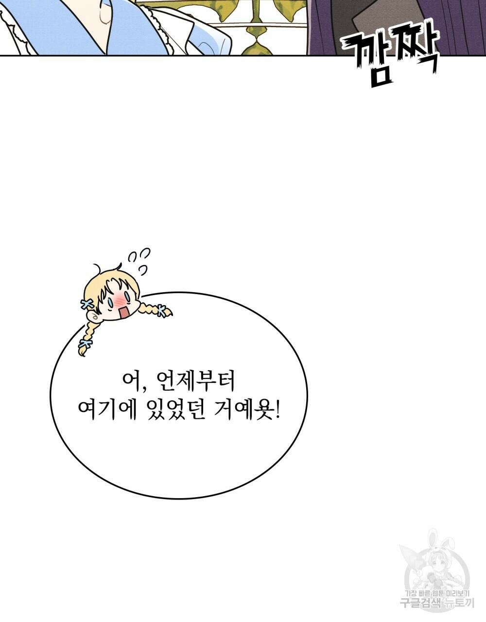 공작님, 우리 목욕합시다! 28화 13