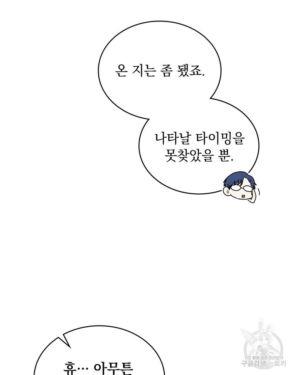 공작님, 우리 목욕합시다! 28화 14