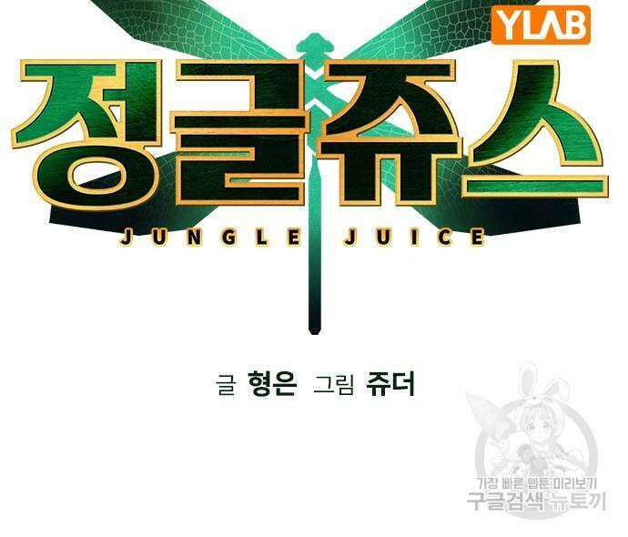 정글쥬스 시즌2 10화 28