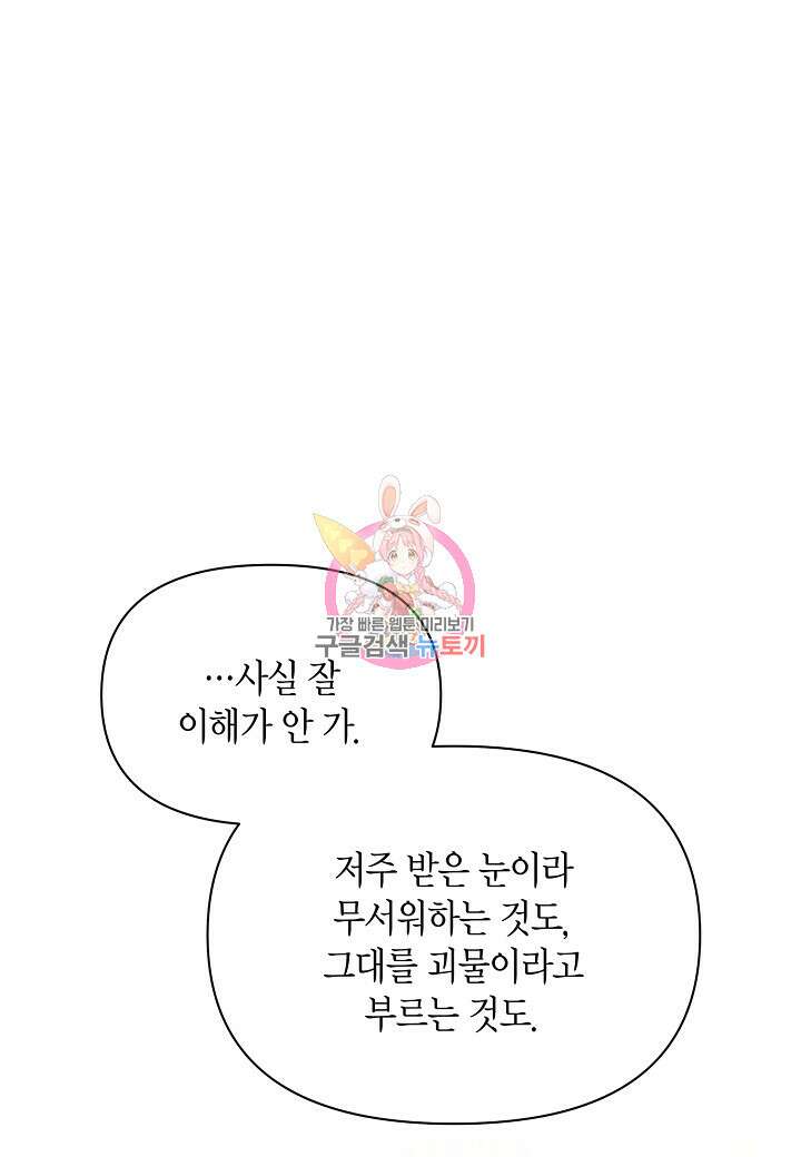 공녀는 지금부터 파업합니다 9화 1