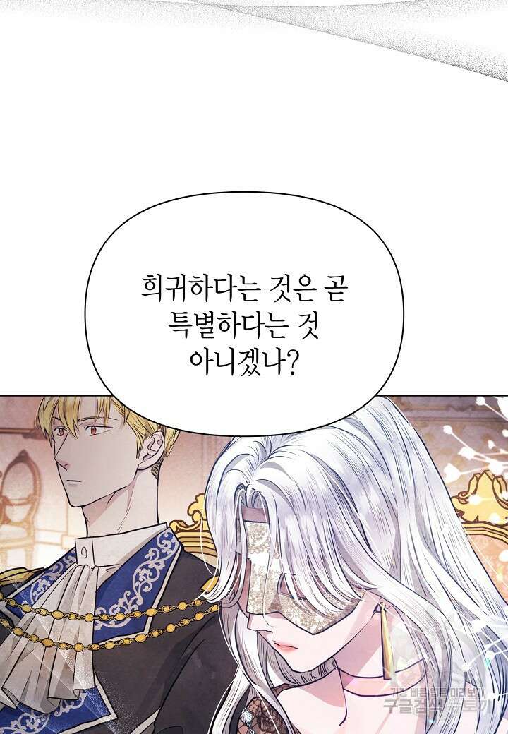 공녀는 지금부터 파업합니다 9화 5