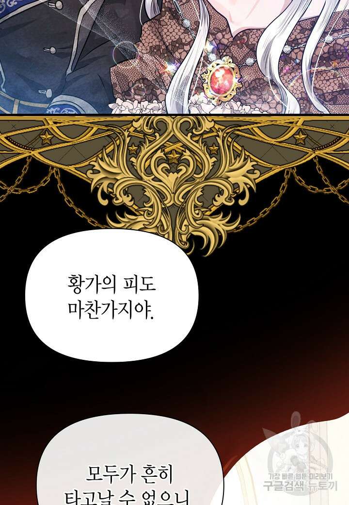 공녀는 지금부터 파업합니다 9화 6