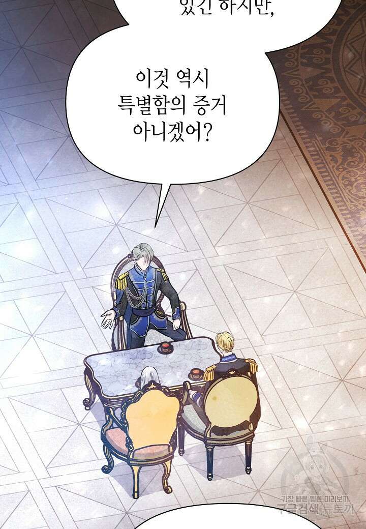 공녀는 지금부터 파업합니다 9화 10