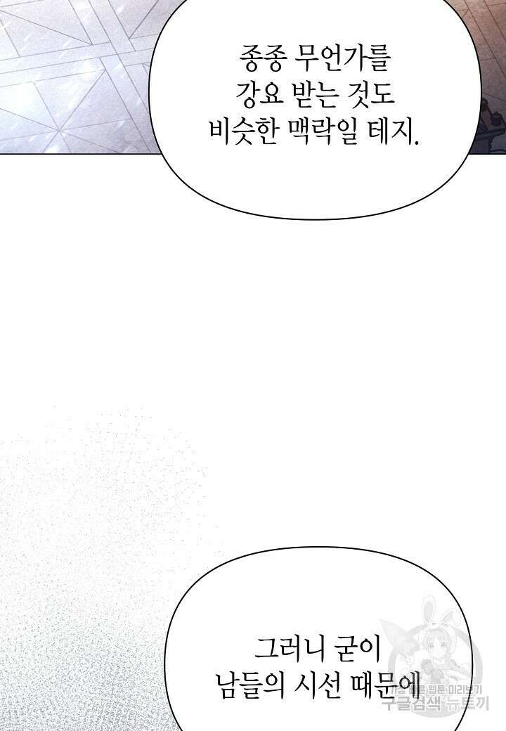 공녀는 지금부터 파업합니다 9화 11