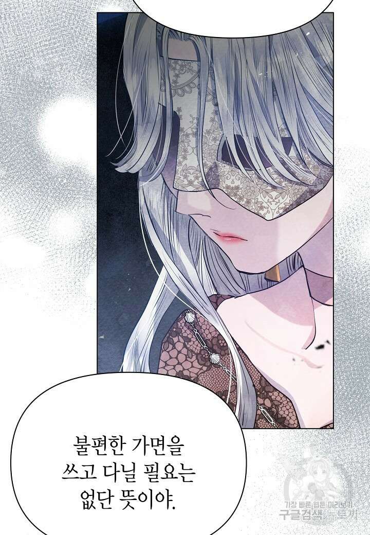 공녀는 지금부터 파업합니다 9화 12