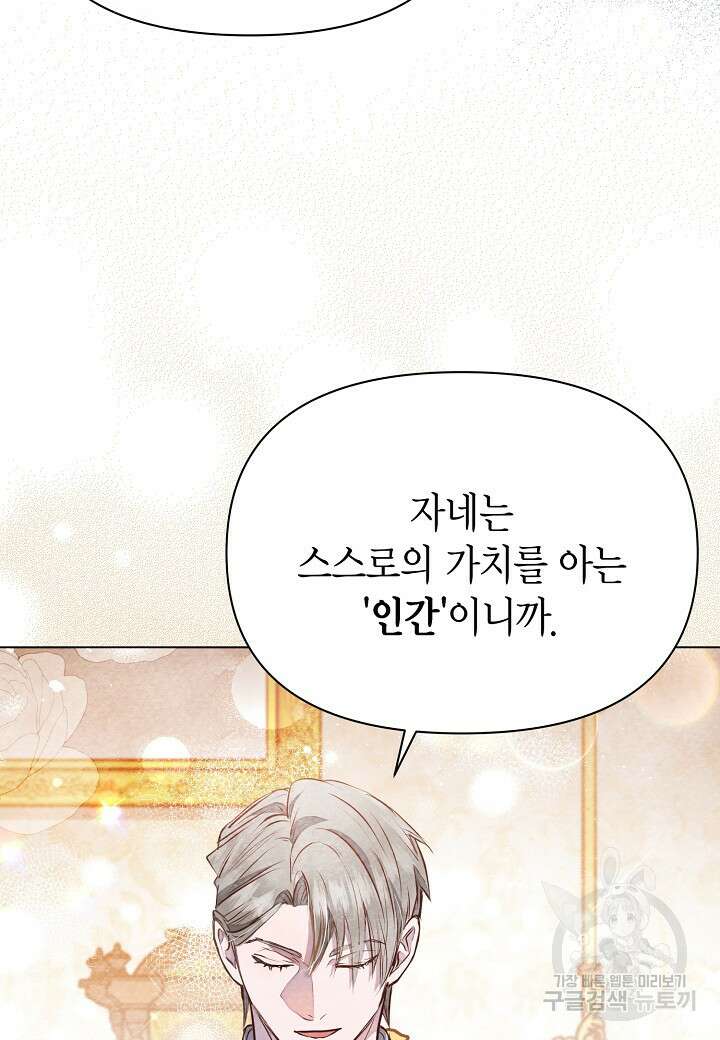공녀는 지금부터 파업합니다 9화 13