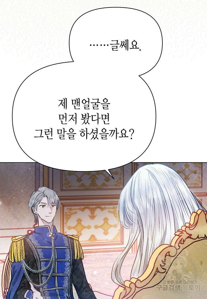 공녀는 지금부터 파업합니다 9화 15