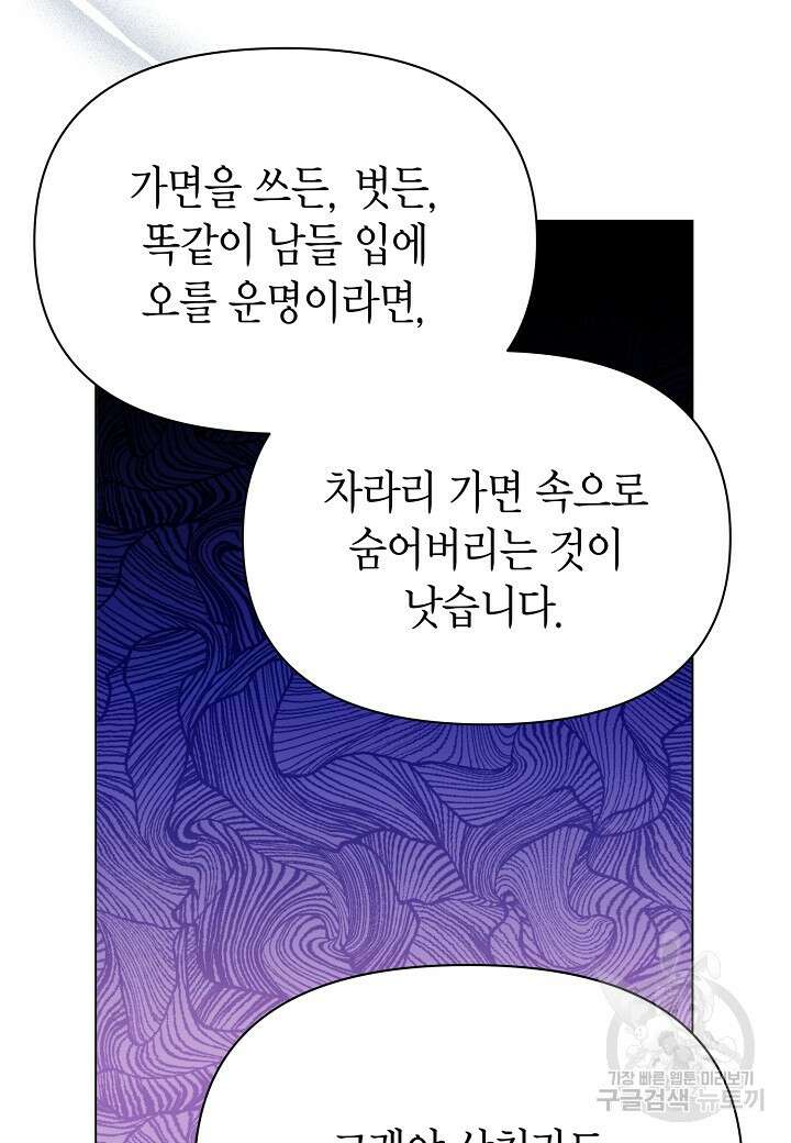 공녀는 지금부터 파업합니다 9화 20