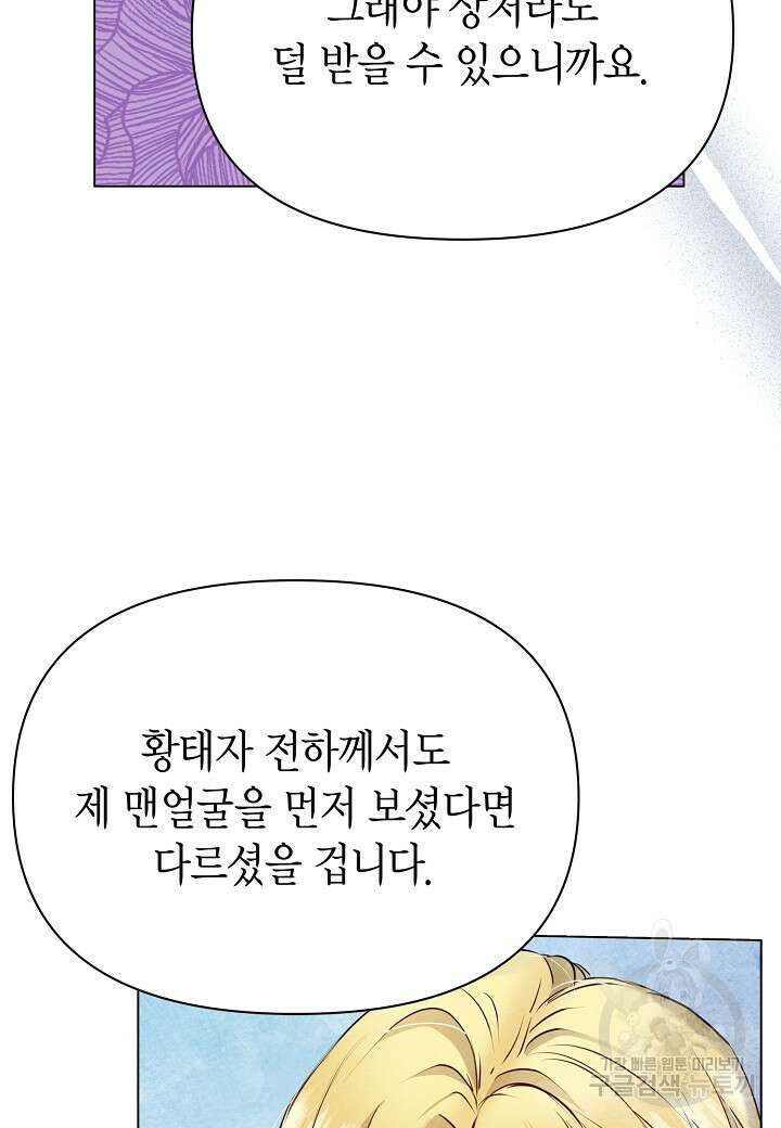 공녀는 지금부터 파업합니다 9화 21