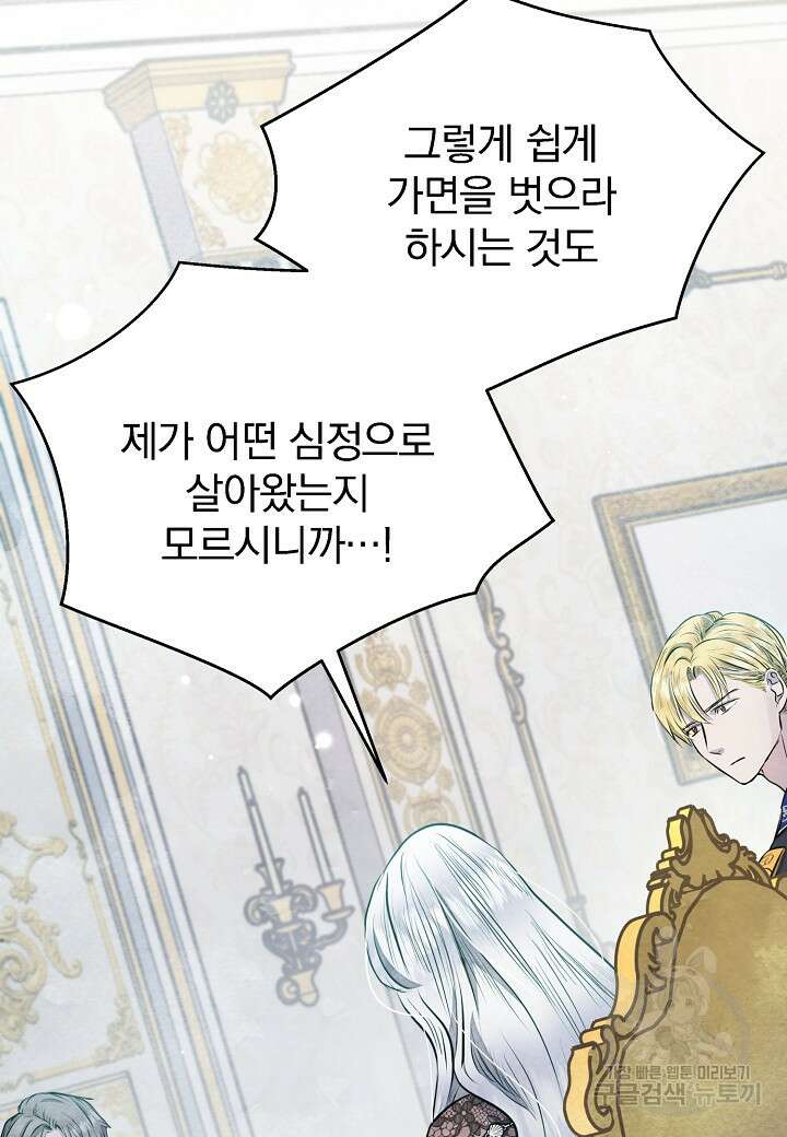 공녀는 지금부터 파업합니다 9화 23