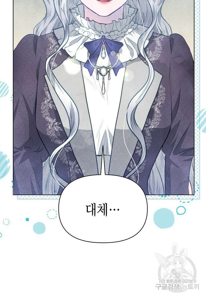 공녀는 지금부터 파업합니다 19화 2