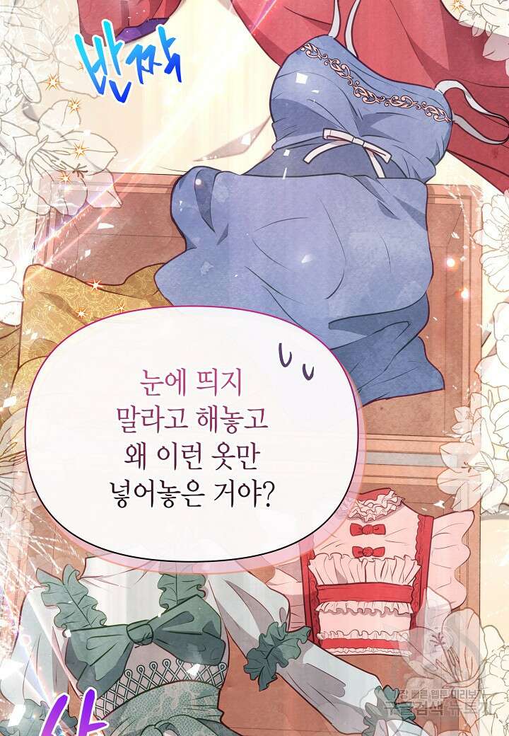 공녀는 지금부터 파업합니다 19화 4