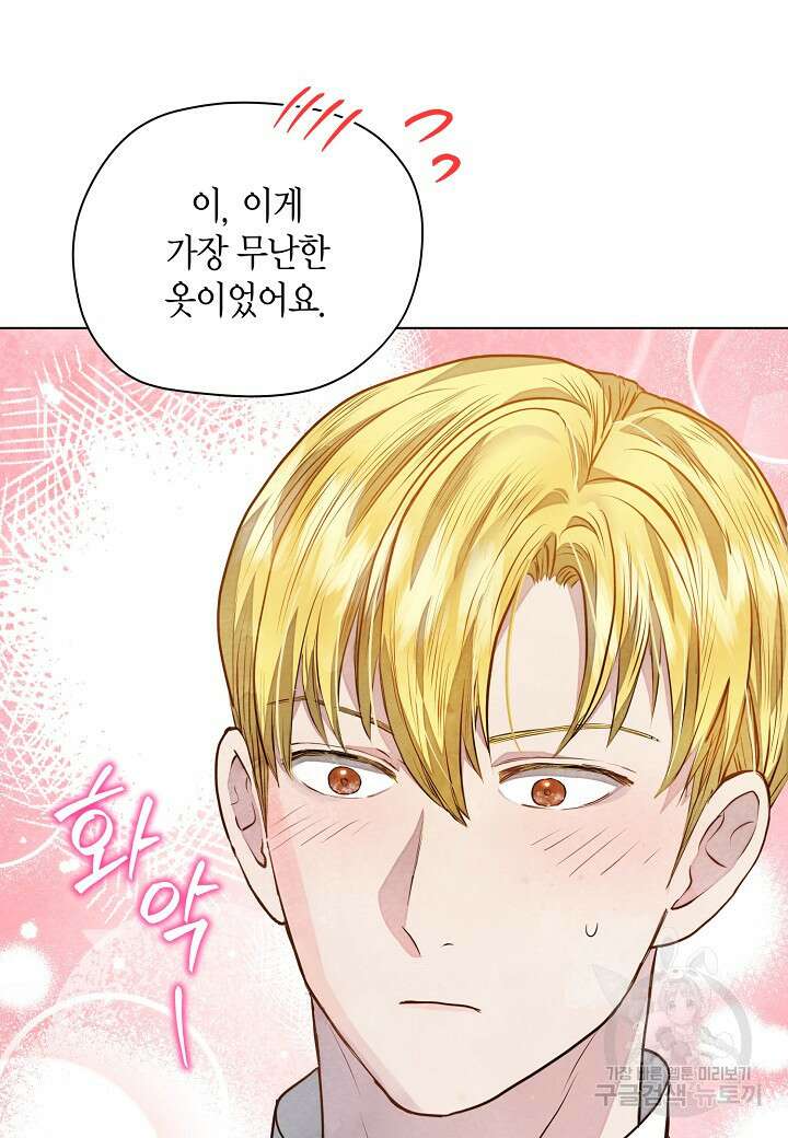 공녀는 지금부터 파업합니다 19화 10