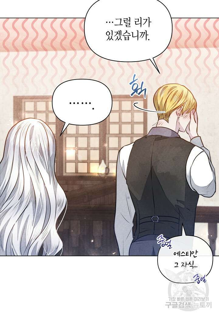 공녀는 지금부터 파업합니다 19화 12