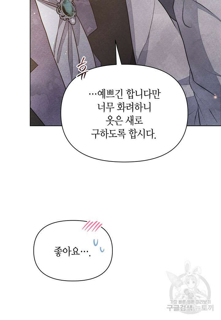 공녀는 지금부터 파업합니다 19화 14