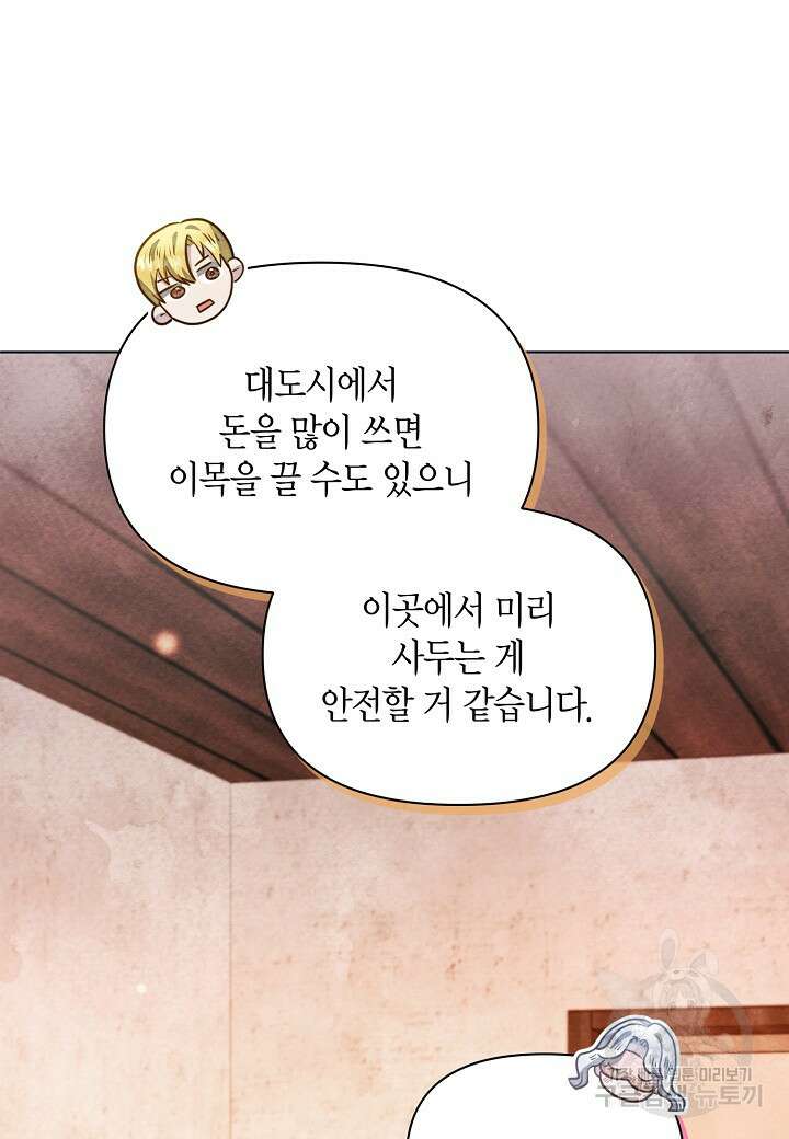 공녀는 지금부터 파업합니다 19화 15